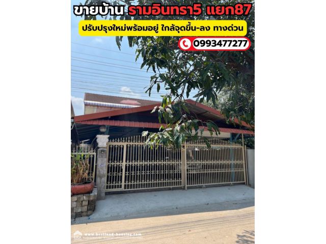 ขายบ้านเดี่ยว2ชั้น 50 ตร.วา ถนนรามอินทรา5แยก87 (เทพรักษ์49) ใกล้เซ็นทรัลรามอินทรา และใกล้บิ๊กซี สะพานใหม่ ปรับปรุงใหม่พร