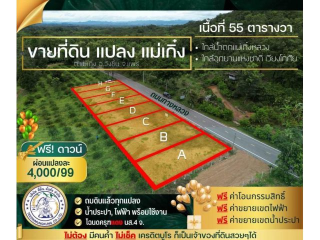 ที่ดินสวย วิวเขา ผ่อนได้ โฉนดครุฑแดง