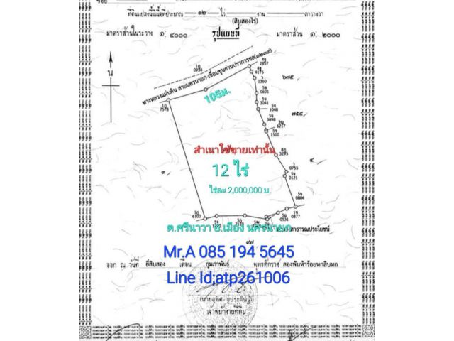 ขายที่ 12ไร่ หน้าติดถนน นครนายก-หินตั้ง กว้าง105ม.ใกล์ ปตท.ศรีนาวา  ต.ศรีนาวา อ.เมือง นครนายก