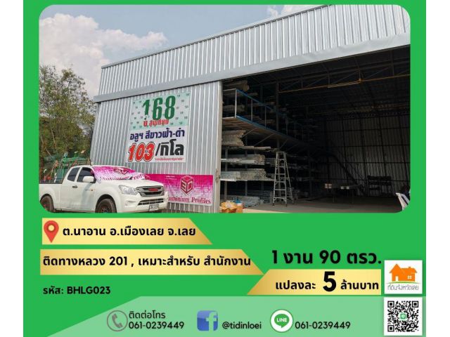 ขายที่ดินอำเภอเมืองเลยตรงข้ามโลตัส จ.เลย