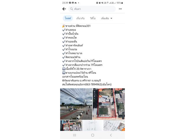ขายด่วน ที่ติดถนน331  ️ทำเลทอง ️ทำปั๊มน้ำมัน ️ทำคอนโด ️ทำแมนชั่น ️ทำอพาร์ทเม้นท์ ทำโรงแรม ️ทำโรงพยาบาล ️ติดถน