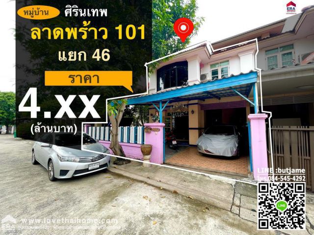 ขายบ้านเดี่ยว ลาดพร้าว101 แยก46 หมู่บ้านศิรินเทพ บ้านสวยพร้อมอยู่ ขายถูก