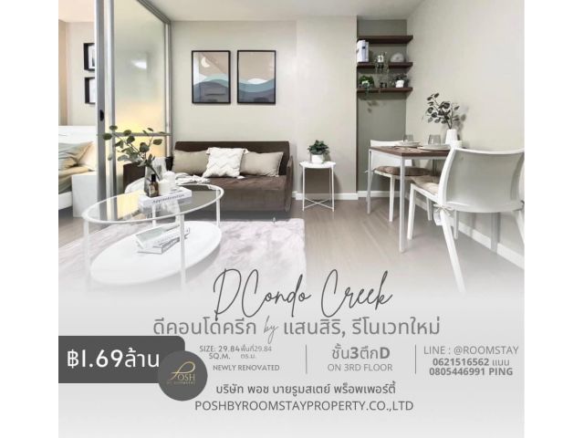 ขาย D Condo Creek ชั้น3 ตึกD