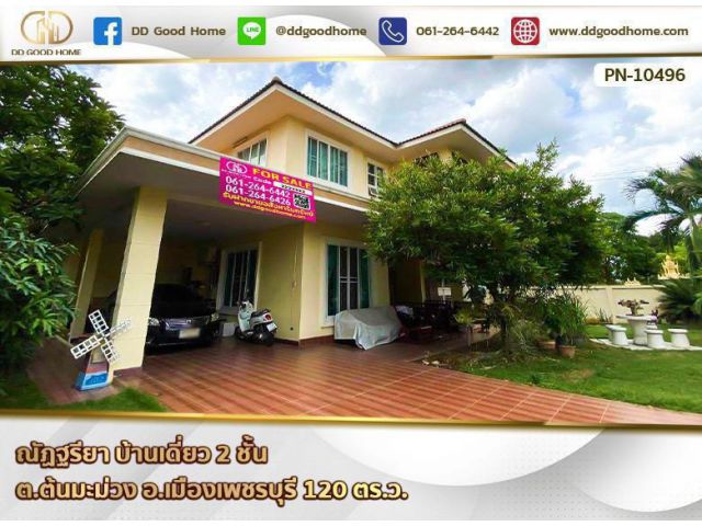 ณัฏฐรียา (Baan Nattariya) บ้านเดี่ยว 2 ชั้น ต.ต้นมะม่วง อ.เมืองเพชรบุรี