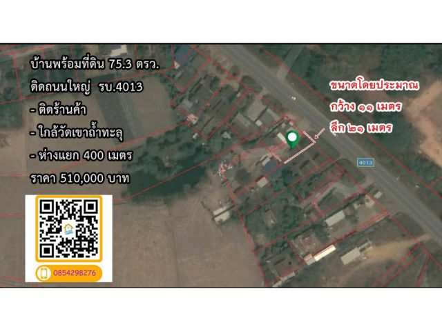 บ้านพร้อมที่ดิน 75.9 ตร.ว.