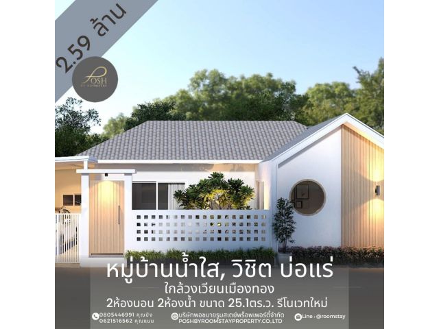 ขายทาวน์โฮม หมู่บ้านน้ำใส รีโนเวทใหม่ บ่อแร่ วิชิต ภูเก็ต