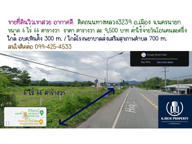 ขายที่ดินนครนายก  6ไร่ 66 ตารางวา อำเภอเมือง ติดถนนทางหลวง3239