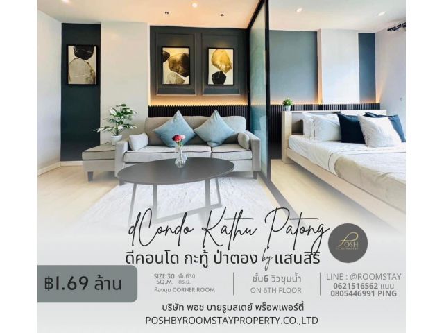 ขาย D CONDO KATHU PATONG ชั้น6 อาคารB วิวขุมน้ำ เป็นห้องที่วิวดีมาก