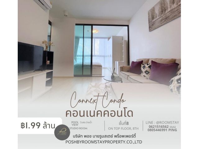 ขาย Connext Condo คอนเนค คอนโด ชั้น8 วิวสระ เฟอร์ครบ ในตัวเมือง ใกล้เซนทรัลเพียง10นาที