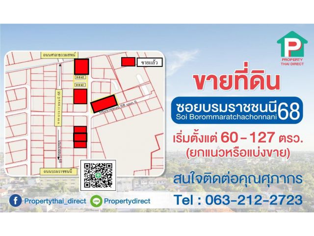 ขายที่ดิน ซอยบรมราชชนนี 68  ขนาดเนื้อที่ 62 ตรว. ที่ดินทำเลที่อยู่อาศัย ( หันทิศตะวันออก )