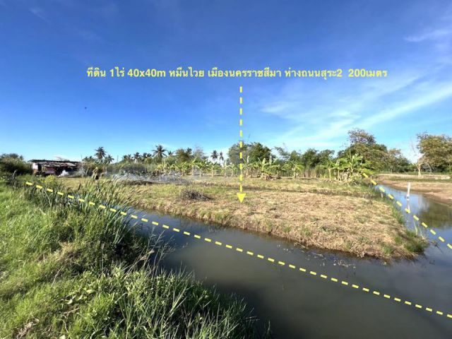 ##ขายที่ดินใกล้ถนนสุระ2 เนื้อที่ 1 ไร่ ที่ดินในเมืองโคราช เหมาะสร้างหอพัก อพาร์ทเม้นท์ ##