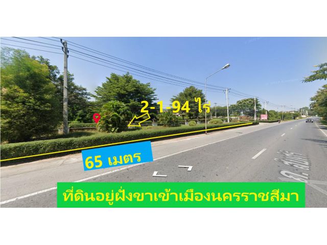 ขายที่ดินติดถนน 304 ราชสีมา-ปักธงชัย ตำบลไชยมงคล อำเภอเมือง จังหวัดนครราชสีมา 2-1-94 ไร่