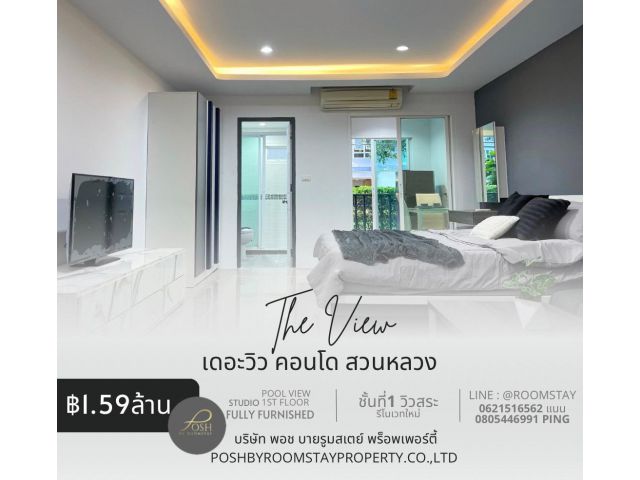 ขาย เดอะ วิว คอนโด สวนหลวง ชั้น5 วิวสระ ใกล้เซนทรัลภูเก็ต ใกล้ตลาดท้ายรถนาคา  The View Condo Suanluang