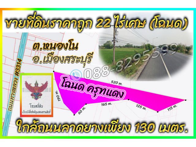 ►►► New *** ขายที่ดินตาบอด อำเภอเมืองสระบุรี (โฉนด) 22 ไร่เศษ ใกล้ถนนลาดยางเพียง 130 เมตร ขายเพียง 300,000 บาท/ไร่