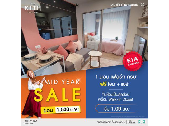 โครงการ เสนาคิทท์ เพชรเกษม 120 ห้องกว้าง กั้นห้องเเบ่งเป็นสัดส่วนพร้อม Walk-in Closet แถมเฟอร์นิเจอร์ครบ เริ่มเพียง 1.09