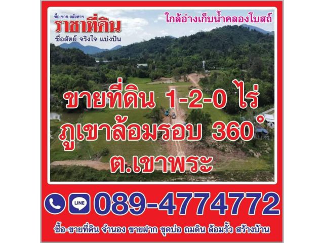 ที่ดินแบ่งขาย 100 ตารางวาภูเขาล้อมรอบ 360 องศา