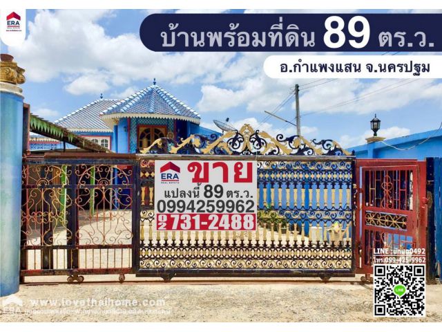 ขายที่ดินพร้อมบ้านนครปฐม กำแพงแสน ถนนดำรงพล พื้นที่ 89 ตรว. ทำเลดีมาก ติดค่ายลูกเสือกำแพงแสน