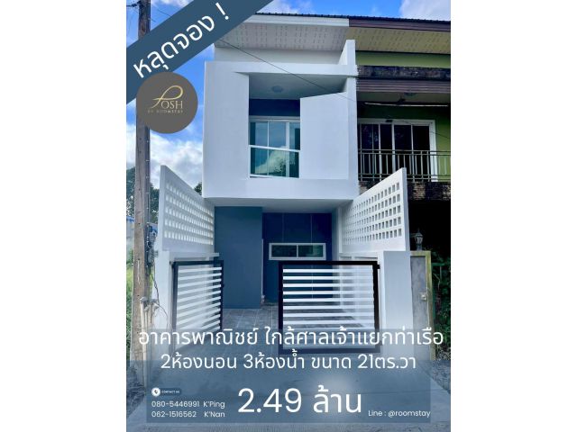 หลุดจอง!! อาคารพาณิชย์ 2ชั้น 2ห้องนอน 3ห้องน้ำ ใกล้สี่แยกศาลเจ้าท่าเรือ ภูเก็ต