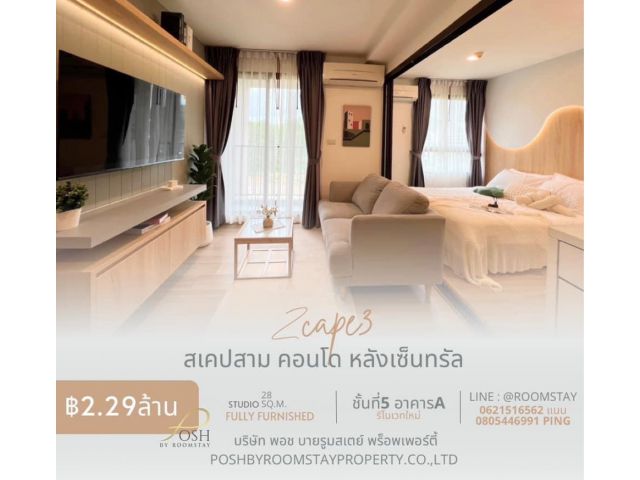 ขาย ซีเคป3 คอนโด ชั้น5 อาคารA วิวนอก ฟูลเฟอร์นิเจอร์ ใกล้เซนทรัลภูเก็ต Zcape3 Condo