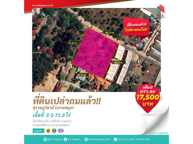 ขายที่ดินเปล่าถมแล้วใกล้หาดละไม 2-2-71.3 ไร่ เกาะสมุย