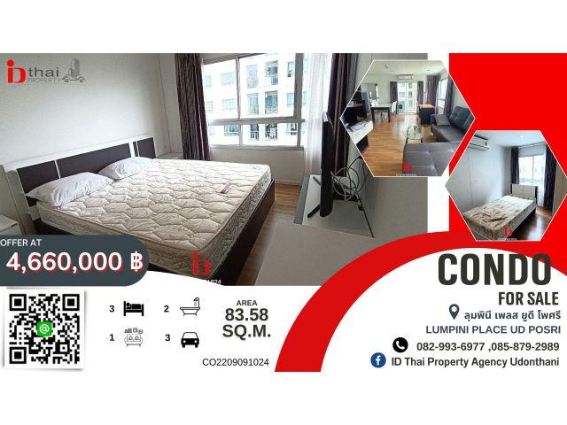 ประกาศขายห้องใหม่ คอนโดลุมพินี เพลส ยูดี โพศรี อุดรธานี – New! Lumpini Place UD Posri for Sale