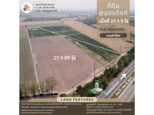 ที่ดินอุตรดิตถ์ 27-1-9 ไร่ ทำเลดี ติดทางหลวง หมายเลข 11 (กม. ที่ 307) เส้นอุตรดิตถ์-พิษณุโลก