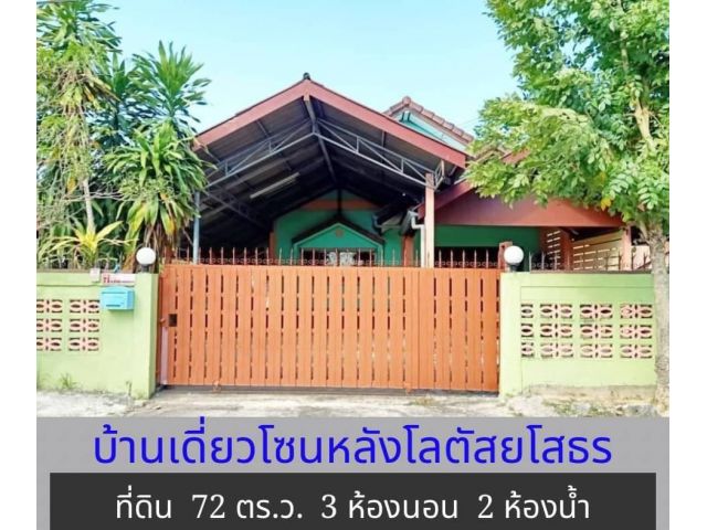 บ้านเดี่ยวทำเลโซนหลังโลตัสยโสธร