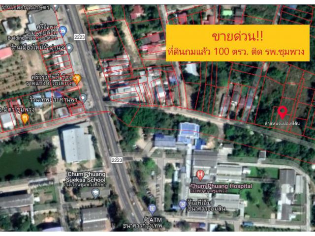 ขายที่ดินถมแล้ว 100 ตรว.ติดโรงพยาบาลชุมพวง