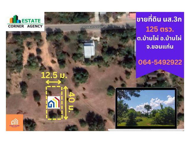 ขาย ที่ดิน 125 ตารางวา ใกล้ศูนย์มีชัย บ้านไผ่ ขอนแก่น น.ส.3ก. ใกล้ถนนมิตรภาพ