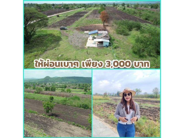 ╰┈►► ขายที่ดิน ลพบุรี ((ผ่อนได้)) 3000 ต่อเดือน วิวภูเขา ไม่จำเป็นต้องมีเงินก้อน ก็เป็นเจ้าของที่ดินโฉนดได้