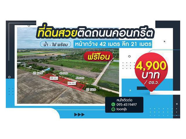 ขายที่ดินแปลงเล็ก 2 แปลง ลาดหลุมแก้ว เข้าทางวัดบัวสุวรรณประดิษฐ์ 2 กิโล