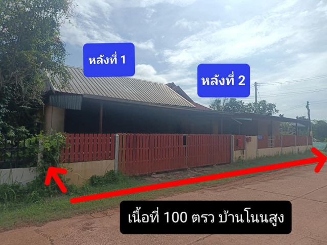 ขายบ้าน 2 หลัง พร้อมที่ดิน 110 ตรว ใกล้ราชภัฎสกลนคร