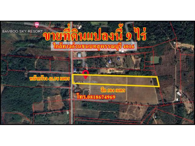 ขายที่ดิน สวย ราคาถูก ใกล้ทางหลวงชนบทสุพรรณบุรี 4016 เนื้อที่ 9 ไร่