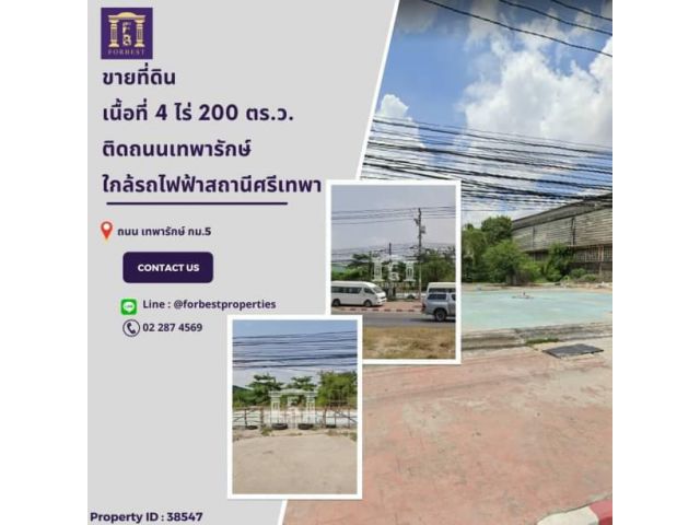 38547 ขายที่ดินติดถนนเทพารักษ์ ใกล้รถไฟฟ้าสถานีศรีเทพา