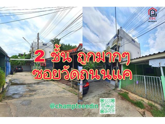 . .ถูกมากๆ!! 2 ชั้น หลังขนส่ง-ละโว้  มีดาดฟ้า คุ้มมากๆ. .