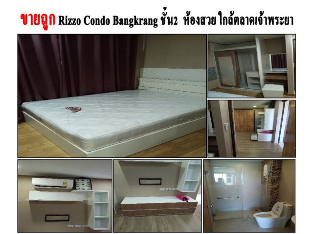 ขายด่วน RIZZO Condo Bangkang ริชโซ คอนโด บางกร่าง