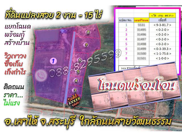 ►►► New *** (เจ้าของขายเอง) ขายที่ดิน 200 ตารางวา ถึง 15 ไร่ ใกล้ถนนสายวัฒนธรรม