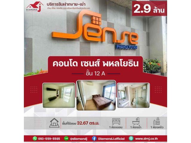 คอนโด เซนส์ พหลโยธิน Sense Phaholyothin Condominium