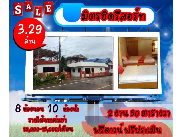 ขาย โรงแรม ต้องการขายด่วนๆ มิตรชิดรีสอร์ท  800 ตรม. 2 งาน 50 ตร.วา