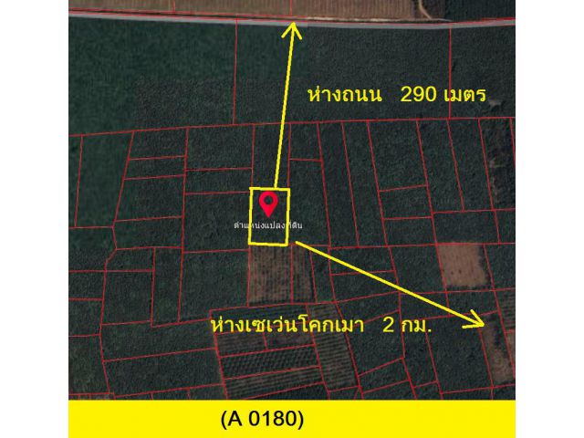 (A0180) ขายสวนยาง ต.ท่าช้าง อ.บางกล่ำ พื้นที่ 3 ไร่ 3 งาน 34 ตรว.