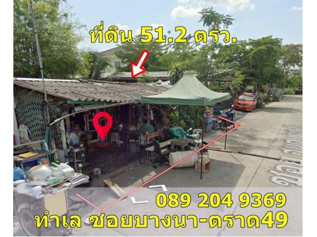 R018-044 ขายที่ดิน ราคาถูก ถนน บางนา-ตราด 49 ซอยหมู่บ้านสันตินคร 17 ต.บางแก้ว อ.บางพลี จ.สมุทรปราการ 0892049369