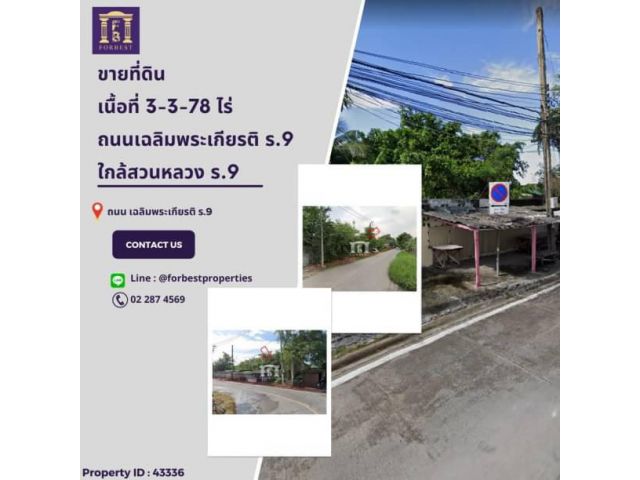 43336 ขายที่ดินแปลงมุมติดถนนสองด้านเส้น เฉลิมพระเกียรติ ร.9 ใกล้สวนหลวง ร.9