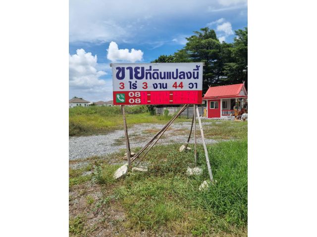 ขายที่ดิน ติดถนนติวานนท์ 3ไร่ กว่า