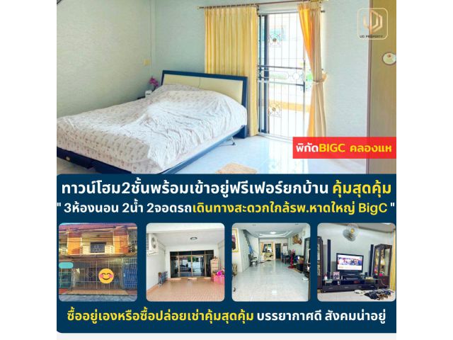 ทาวน์โฮม2ชั้นมือสองฟรีเฟอร์พร้อมอยู่พิกัดคลองแห