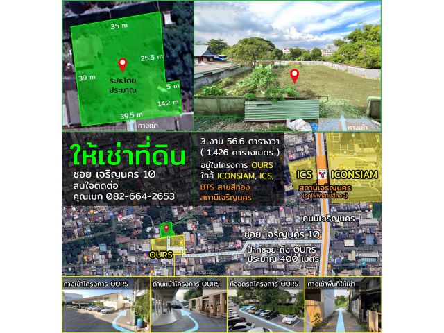 ให้เช่าที่ดิน เจริญนคร10 ใกล้ ICONSIAM BTSเจริญนคร/กรุงธนบุรี