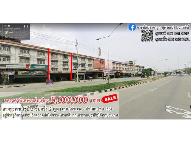 ขายตึกแถว ก่อนถึงตลาดนัดไผ่ขวาง ใกล้โรงเรียนสหวิทย์