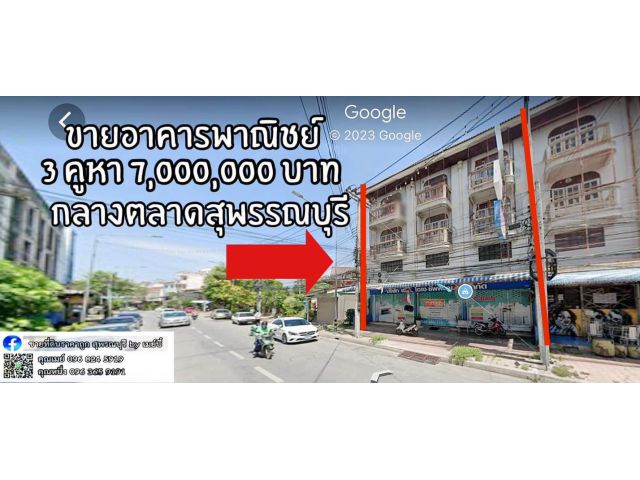 ขายตึก3คูหา กลางตลาดสุพรรณ