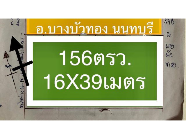 ที่ดินเปล่านนทบุรี156วา ผังสีเหลือง ถนนบ้านกล้วยไทรน้อย หลังติดเทศบาลพิมลราช เพียง2กิโลครึ่งจากถนนกาญจนา