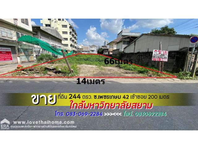 ขายที่ดิน เพชรเกษม42 เข้าซอยเพียง 200 เมตร ใกล้มหาวิทยาลัยสยาม ผังเมืองเป็นสีส้ม