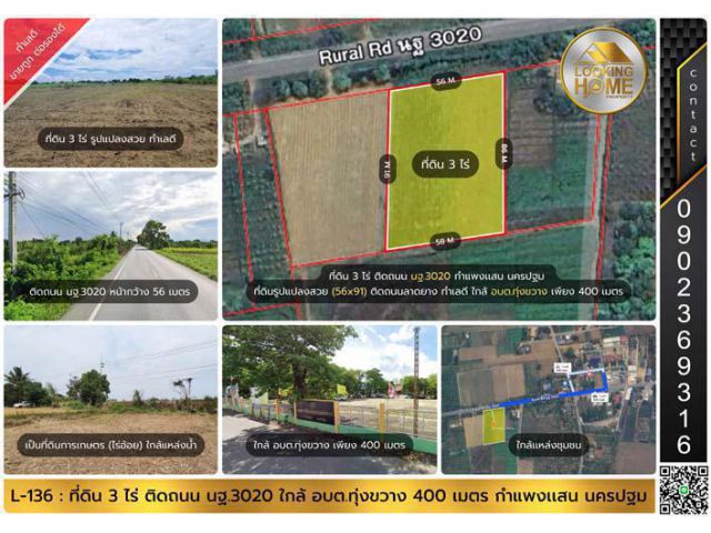 L-136 : ที่ดิน 3 ไร่ ติดถนน นฐ.3020 ใกล้ อบต.ทุ่งขวาง 400 เมตร กำแพงเเสน นครปฐม